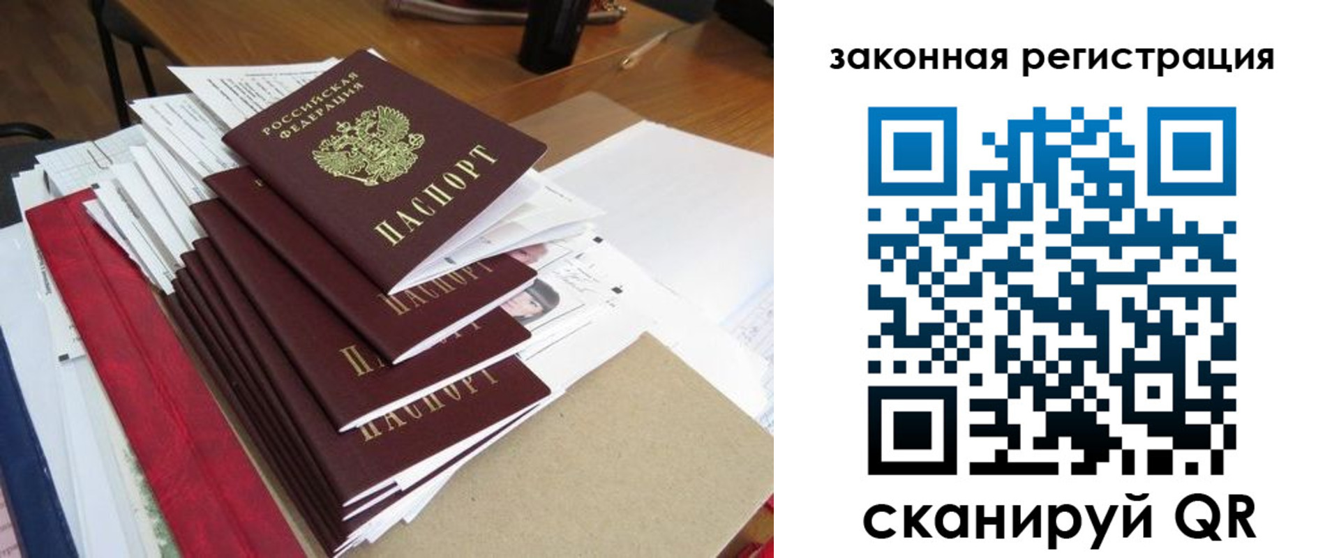 прописка для работы в Елизово
